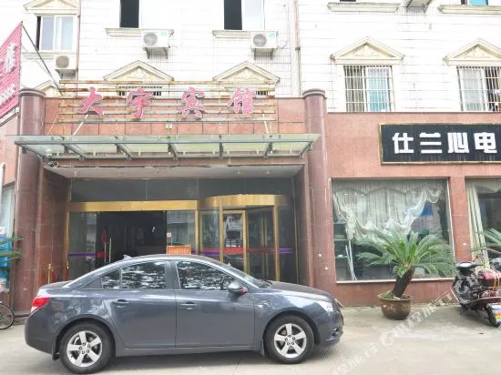 Da Yu Motel