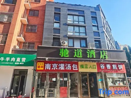 Chidao Hotel (Beijing Nanjiao Cancer Hospital Branch)