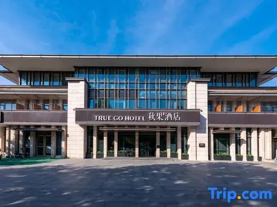 TRUE GO Hotel (Beijing Zhongguancun Software Park Malanwa Metro Station Store)