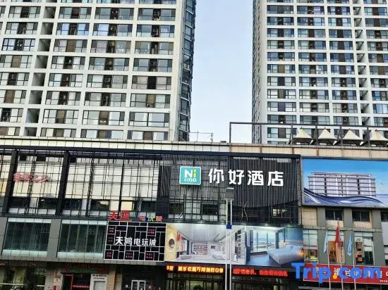 Ni Hao Hotel (Yantai Erma Road Binhai Plaza)