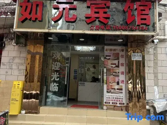 Ruyuan Hotel (Kunming Medical University Second Affiliated Hospital)