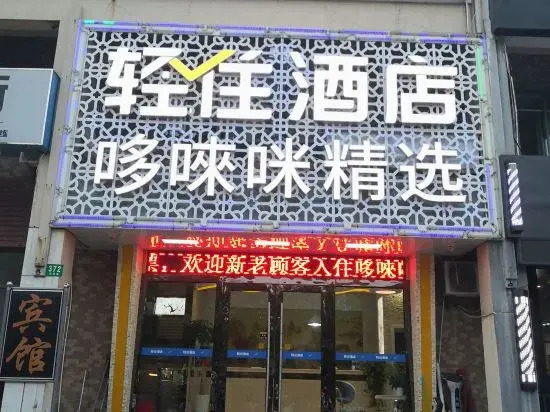Kaiman Hotel (Shanghai Minyu Road Financial College)