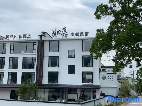 Hongcun Starry Sky Under Field • Ruwan Holiday Homestay