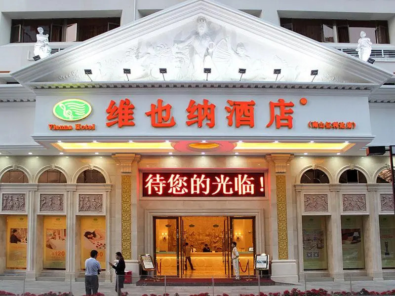 Vienna Hotel (Shenzhen Nanyou Clothing City Nanguang Metro Station)