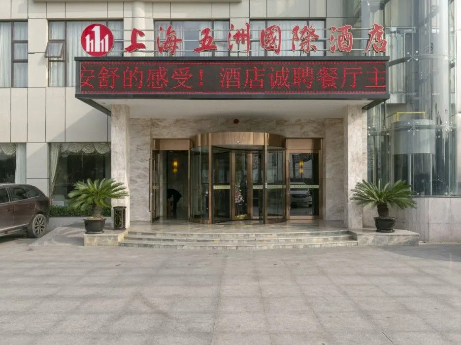 Shanghai Wuzhou International Hotel (Senlan Waigaoqiao Branch)