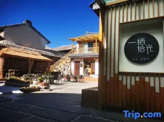 Yiqi Shiguang Boutique B&B (Dali Xizhou)