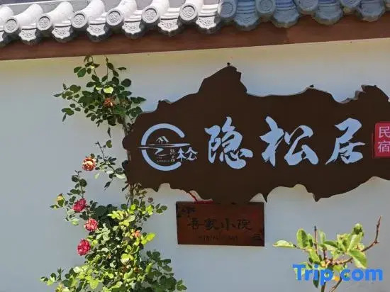 Songpan Yinsongju Homestay