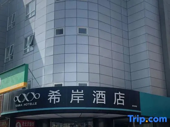 Xana Hotelle (Beijing Tongzhou Wanda)