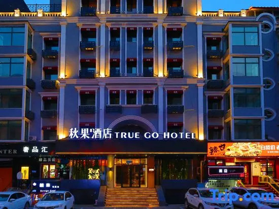 TRUE GO Hotel (Harbin Central Avenue Songhua River Riverside Road)