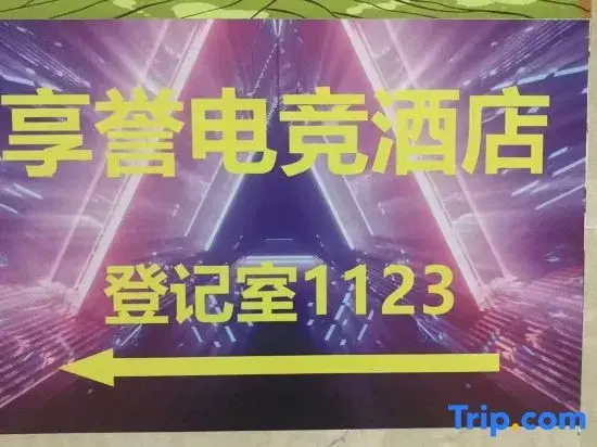 Renowned e-sports homestay(Wanda Plaza Subway Station, Olympic Sports Center)