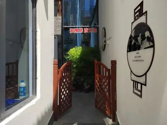Zhiyu Ju Homestay (Luoyi Ancient City & Yingmen South Square Branch)