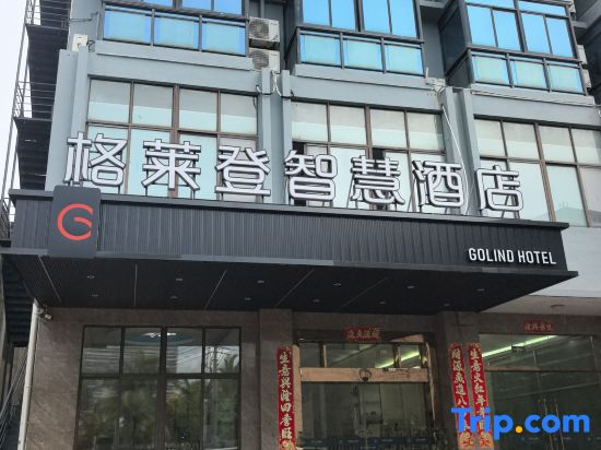 Golind  lnn Smart hotel (Haikou Wanda Plaza)