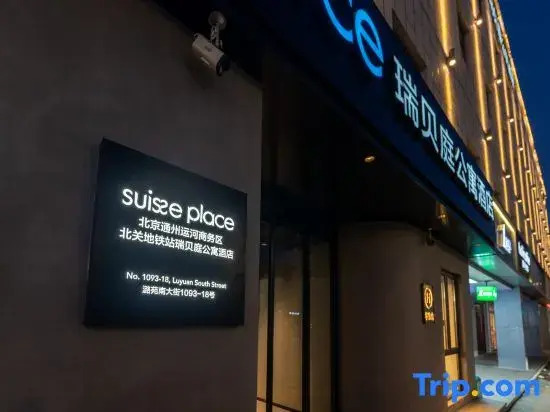 Suisse place  (Tongzhou Chest Hospital Canal Business District Branch Beijing)