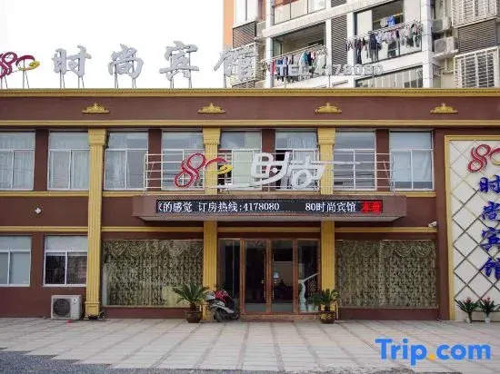 Ningguo 80 Fashion Hotel