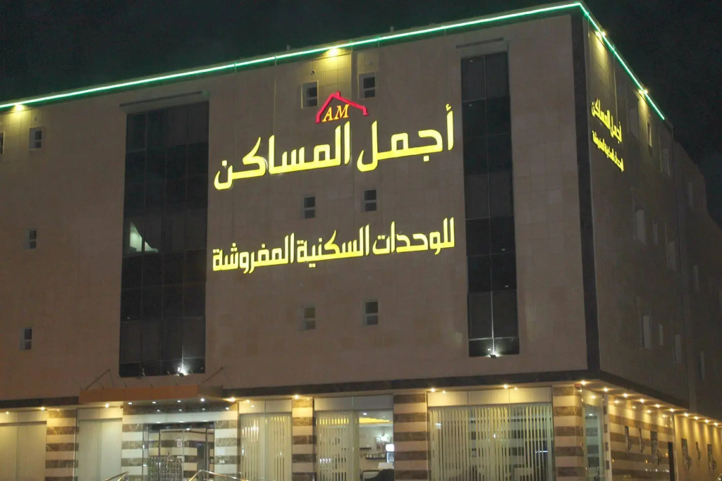 Ajmal Almsaken Furnished Apartments