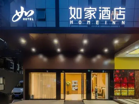 Homeinn Hotel (Xiamen Railway Station Hubin East Road)