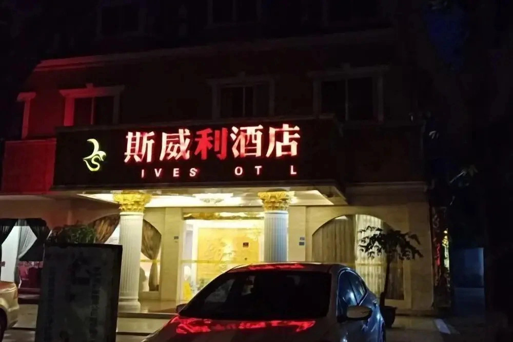 Siweili Hotel