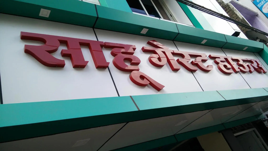Sahu Guest House