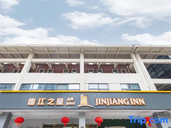 Jinjiang Inn Select (Suzhou Industrial Park Dushu Lake Dongxing Road 4S)