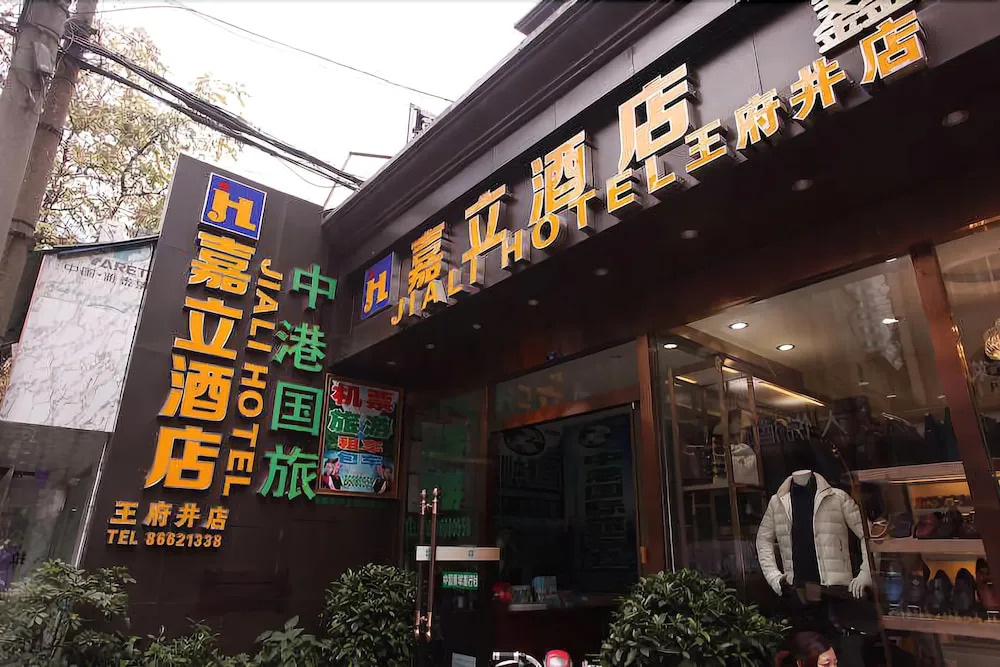 Jiali Hotel - Huaxing Branch