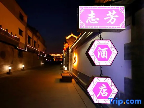 Zhifang Gucheng Li Siheyuan Hotel (Gulou East Street, Gucheng Wall, Datong)