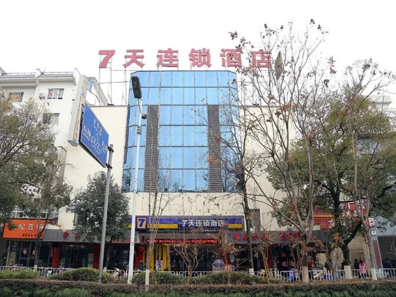 7 Days Inn Huangshan Railway Station Branch