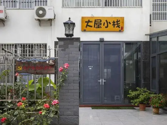 Maoshan Dawu Xiaozhan Inn