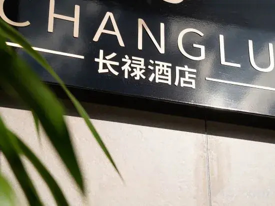 Changyi Hotel (Sunshine Yuecheng)