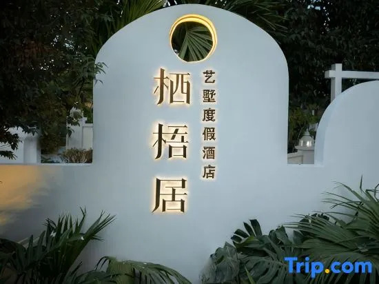 Xishuangbanna Qixuju Yishu Resort Hotel