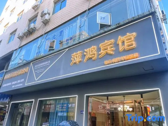 Ping hong Hotel