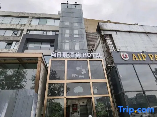 Sunflower Hotel (Beijing Sanlitun Industrial Park)