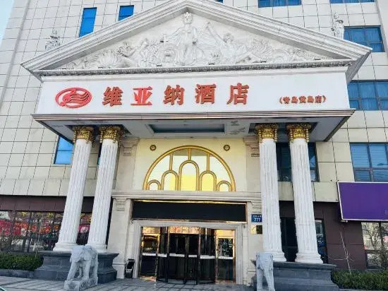 Viana Hotel (Qingdao Huangdao)