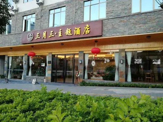 Sanyuesan Theme Hotel