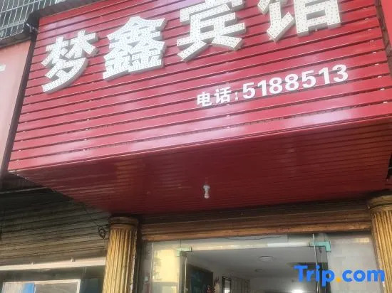 Anqing Mengxin Hotel