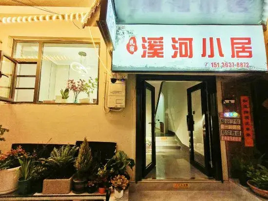 Xihe Small Resident Hostel (Yingtian Menluoyi Ancient City Store)