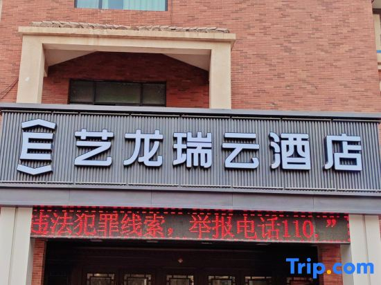 Elong R.YUN Hotel (Alar Shanghai Style Street Municipal Government)