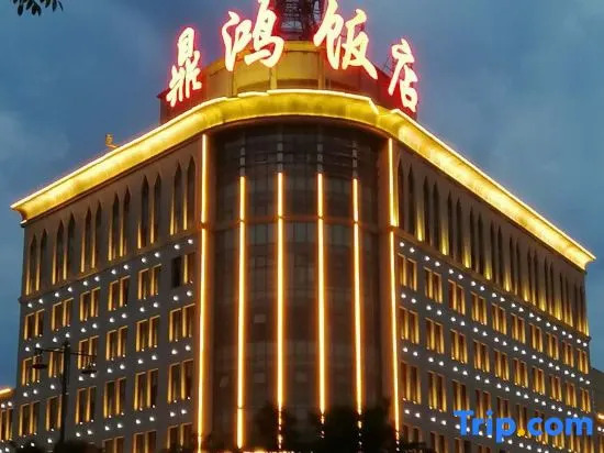 Wu Zhong Dinghong Hotel