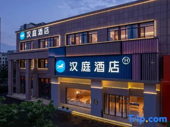 HanTing Hotel (Qingdao Laixi Nanjing North Road)