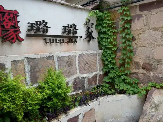 Lulu's Homestay (Shibanyan Town)