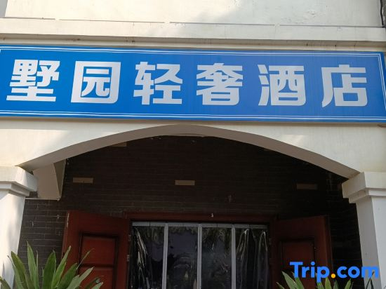 Shuyuan Light Luxury Hotel