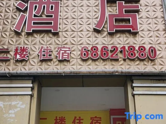 Yushangju Hotel(Chongqing Jinjian Road Metro Station)