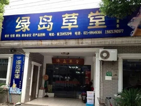 Lvdao Caotang Farmhouse
