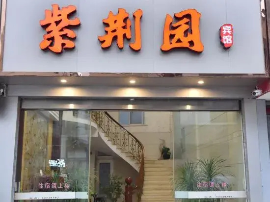 Yueqing zijingyuan Hotel