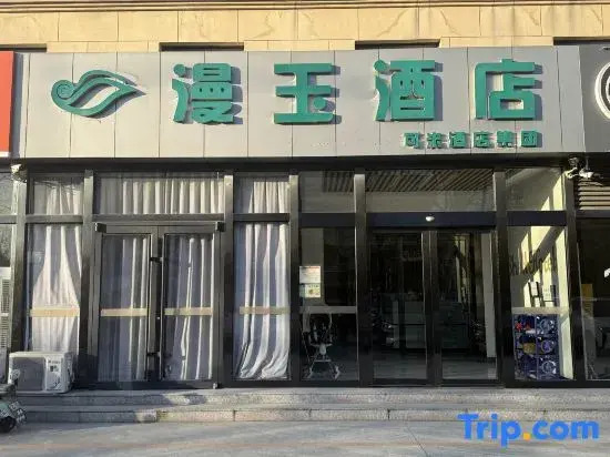 Manyu Hotel (Beijing Wendu Shuicheng Hongfu Science and Technology Park)