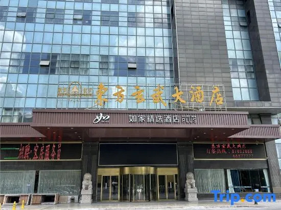 Home Inn Select (Yancheng No.1 Middle School Jinying Shopping Center Branch)