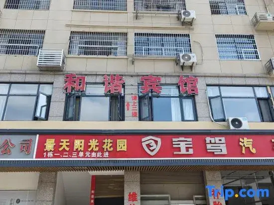 Hexie Hotel (Lushan Municipal Government Branch)