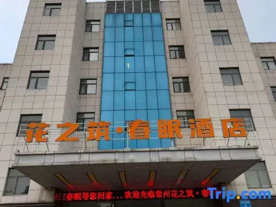 Spring Sleep Hotel Chunmian Hotel (Changzhou Hengshan Bridge East Bus Station)