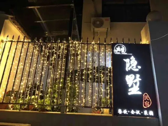Suzhou Yinshu Homestay