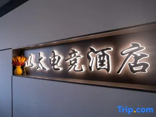 Yitai E-Sports Hotel