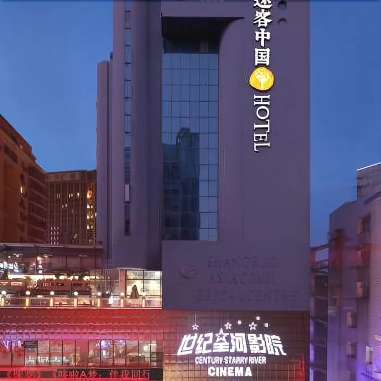 来颗柚酒店